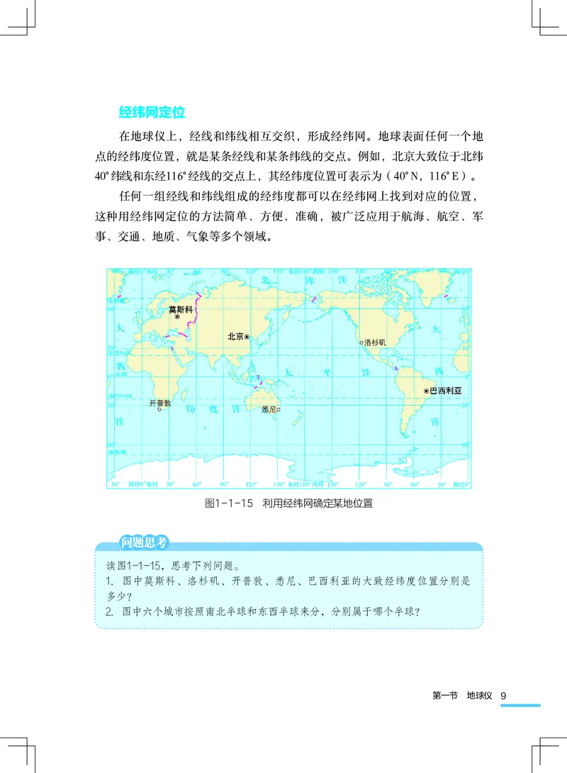 粤教版7年级地理上册高清教材_4-教培资料-26年最新资料-同步更新_初中高中教资_03科三专项（进去保存报考的学科即可）_02科三专项（笔记真题思维导图教学设计版本二）