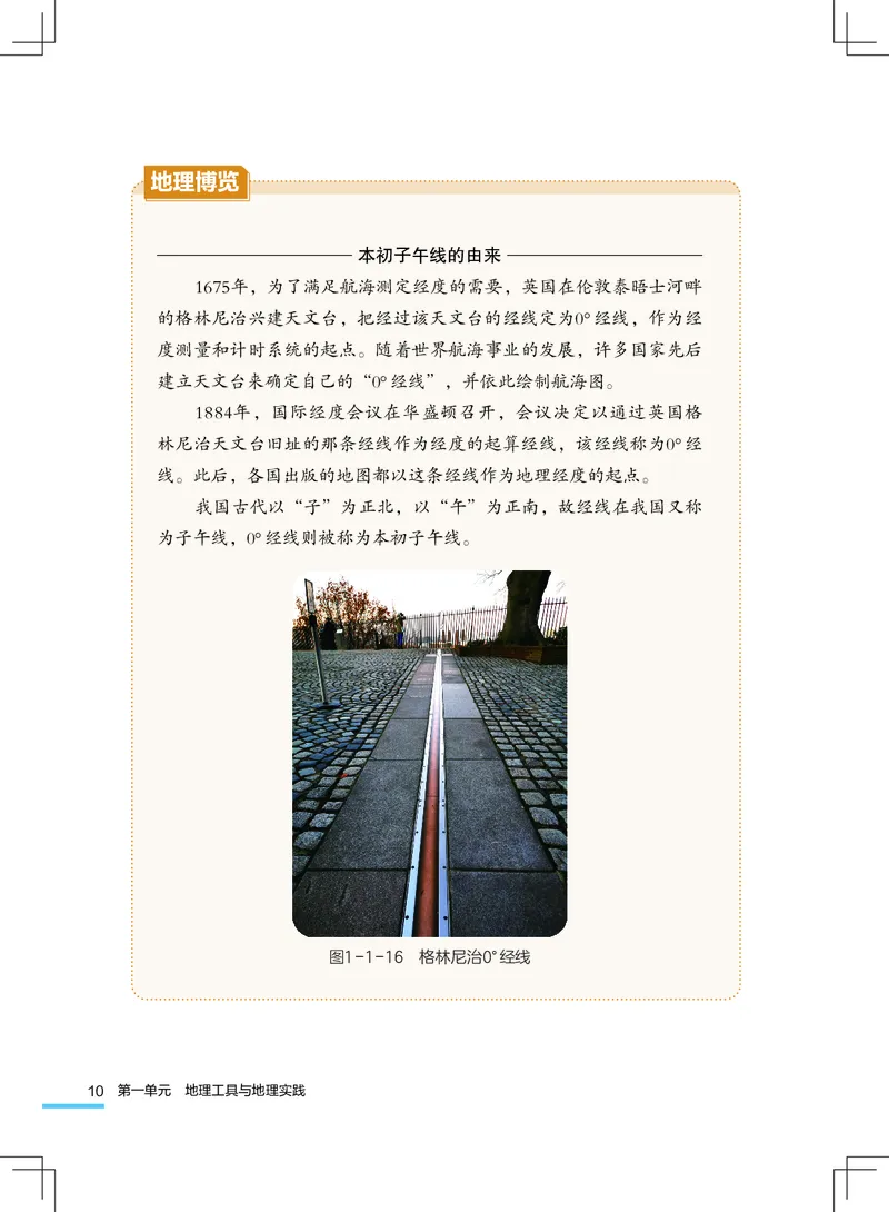 粤教版7年级地理上册高清教材_4-教培资料-26年最新资料-同步更新_初中高中教资_03科三专项（进去保存报考的学科即可）_02科三专项（笔记真题思维导图教学设计版本二）