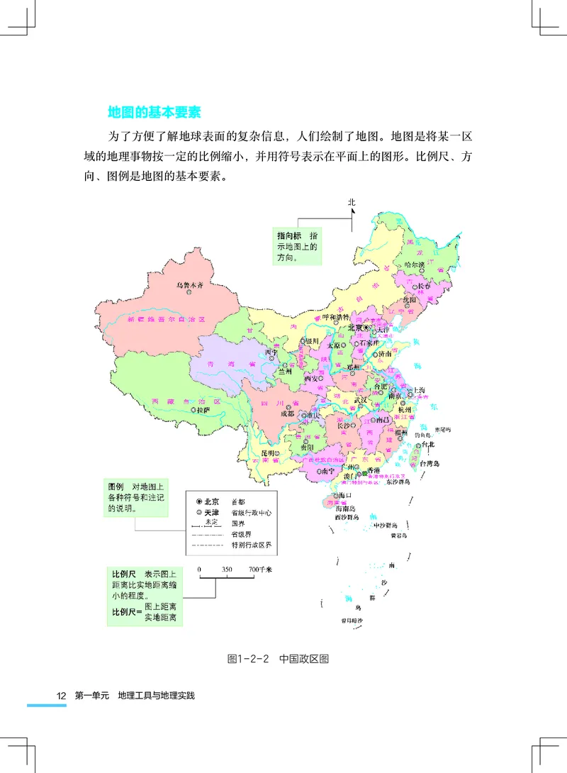 粤教版7年级地理上册高清教材_4-教培资料-26年最新资料-同步更新_初中高中教资_03科三专项（进去保存报考的学科即可）_02科三专项（笔记真题思维导图教学设计版本二）