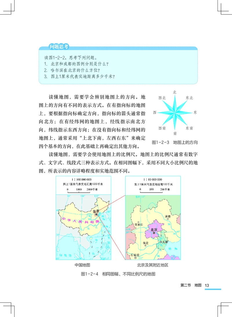 粤教版7年级地理上册高清教材_4-教培资料-26年最新资料-同步更新_初中高中教资_03科三专项（进去保存报考的学科即可）_02科三专项（笔记真题思维导图教学设计版本二）