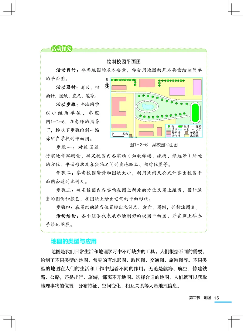 粤教版7年级地理上册高清教材_4-教培资料-26年最新资料-同步更新_初中高中教资_03科三专项（进去保存报考的学科即可）_02科三专项（笔记真题思维导图教学设计版本二）