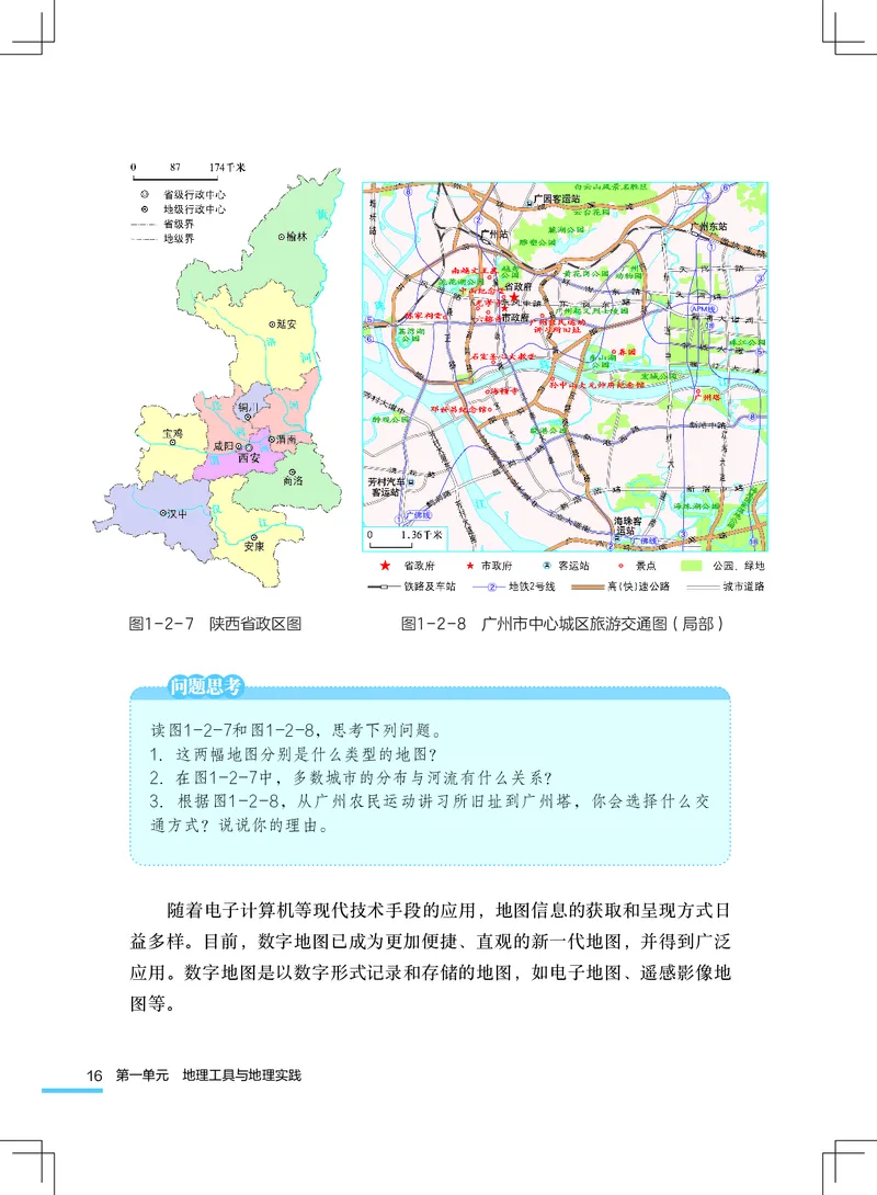 粤教版7年级地理上册高清教材_4-教培资料-26年最新资料-同步更新_初中高中教资_03科三专项（进去保存报考的学科即可）_02科三专项（笔记真题思维导图教学设计版本二）