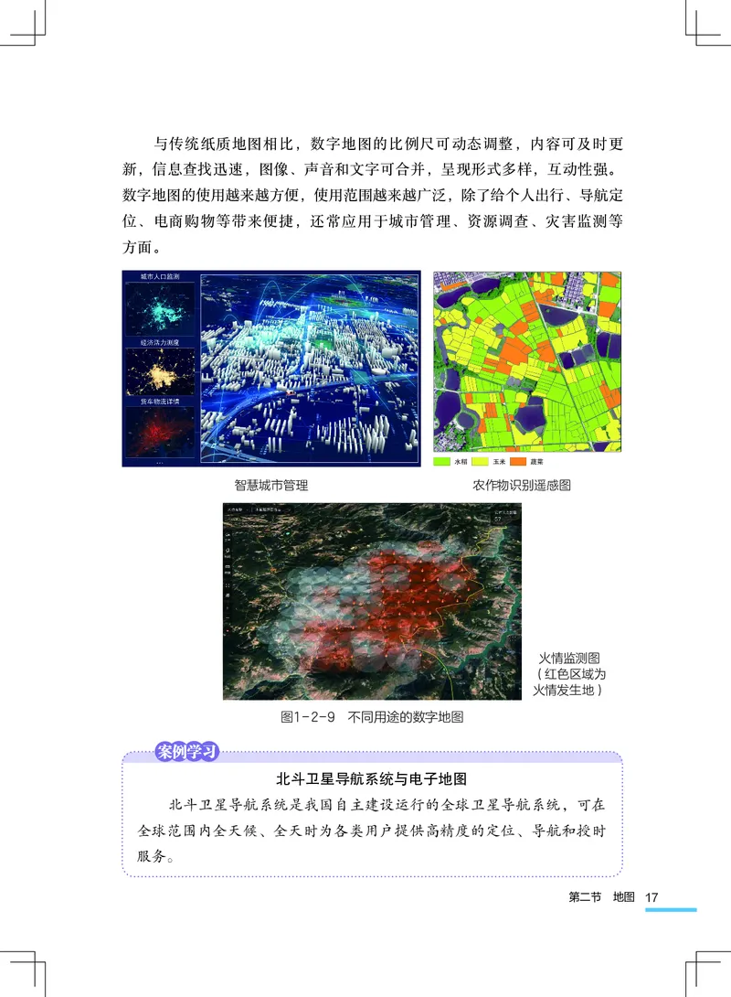 粤教版7年级地理上册高清教材_4-教培资料-26年最新资料-同步更新_初中高中教资_03科三专项（进去保存报考的学科即可）_02科三专项（笔记真题思维导图教学设计版本二）