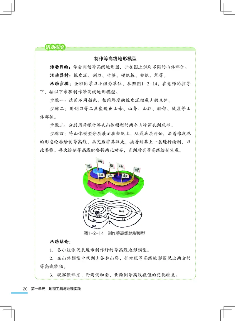 粤教版7年级地理上册高清教材_4-教培资料-26年最新资料-同步更新_初中高中教资_03科三专项（进去保存报考的学科即可）_02科三专项（笔记真题思维导图教学设计版本二）