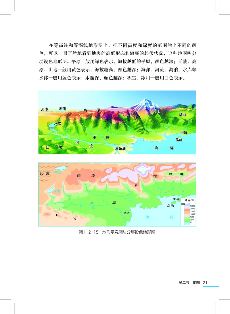 粤教版7年级地理上册高清教材_4-教培资料-26年最新资料-同步更新_初中高中教资_03科三专项（进去保存报考的学科即可）_02科三专项（笔记真题思维导图教学设计版本二）