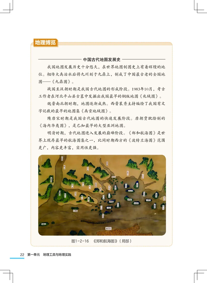 粤教版7年级地理上册高清教材_4-教培资料-26年最新资料-同步更新_初中高中教资_03科三专项（进去保存报考的学科即可）_02科三专项（笔记真题思维导图教学设计版本二）