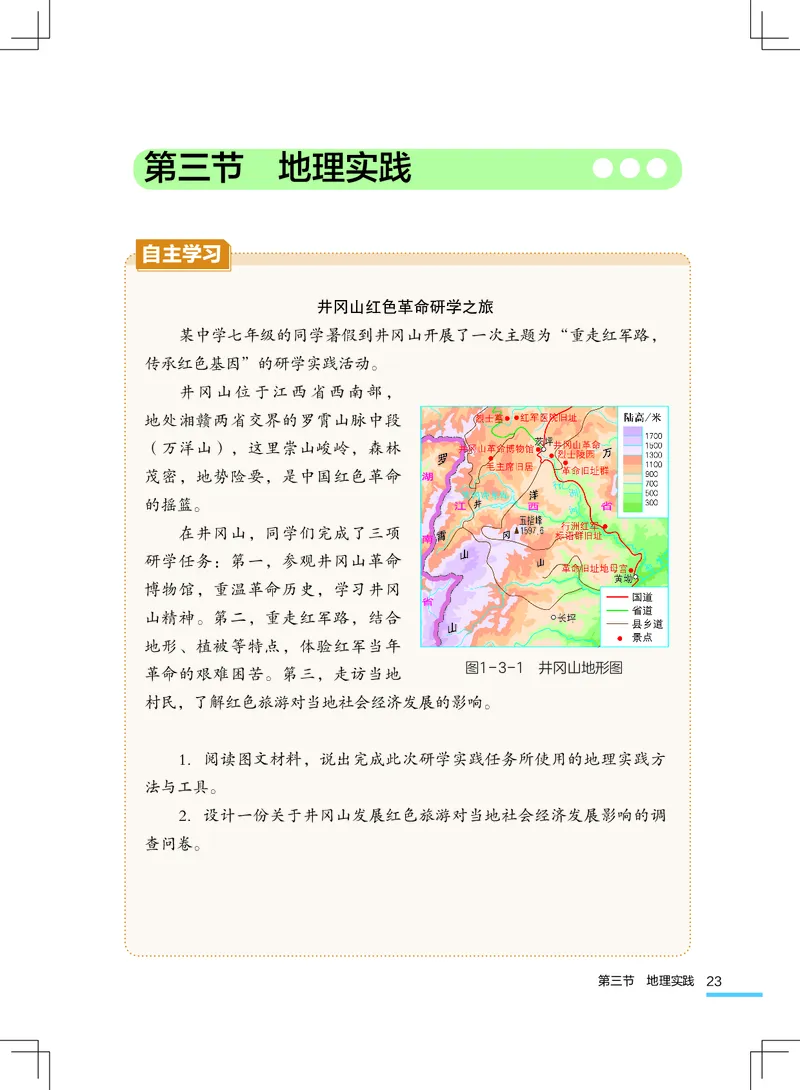粤教版7年级地理上册高清教材_4-教培资料-26年最新资料-同步更新_初中高中教资_03科三专项（进去保存报考的学科即可）_02科三专项（笔记真题思维导图教学设计版本二）