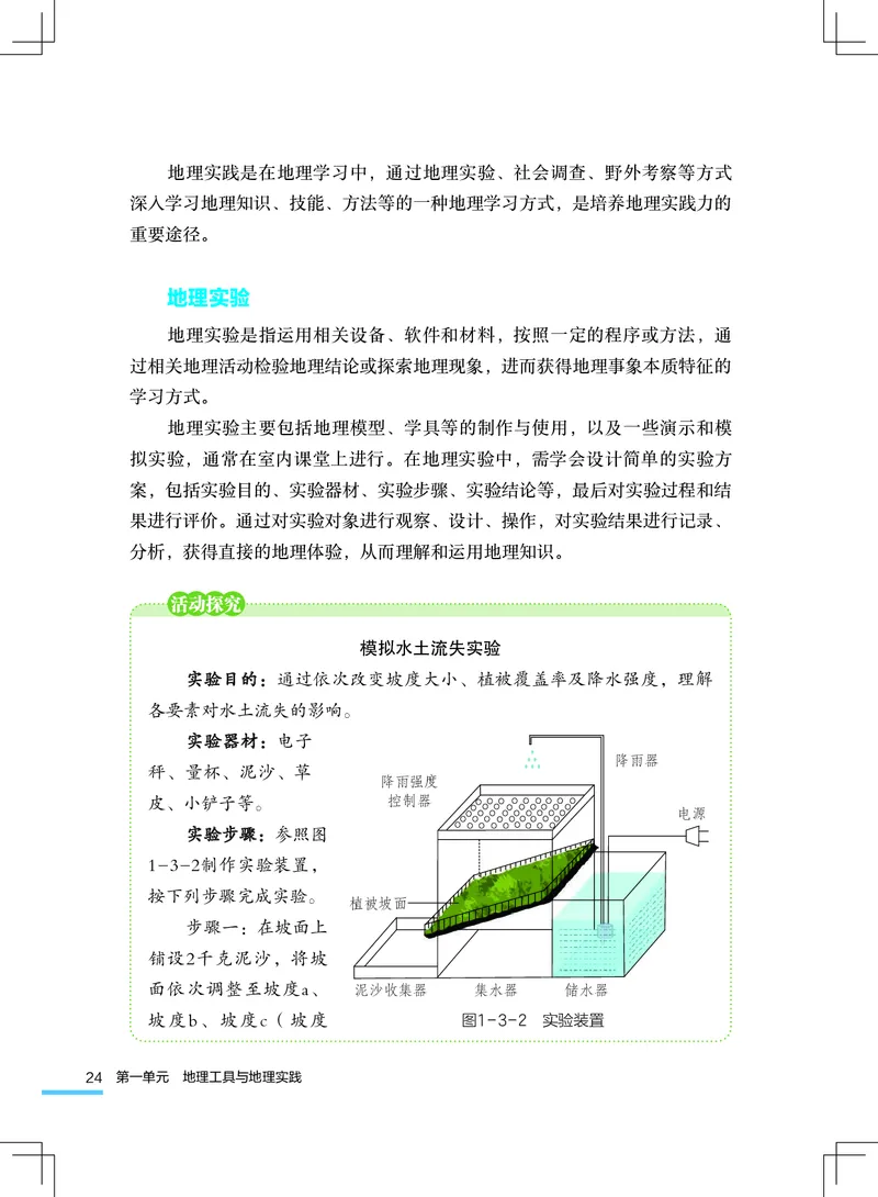 粤教版7年级地理上册高清教材_4-教培资料-26年最新资料-同步更新_初中高中教资_03科三专项（进去保存报考的学科即可）_02科三专项（笔记真题思维导图教学设计版本二）