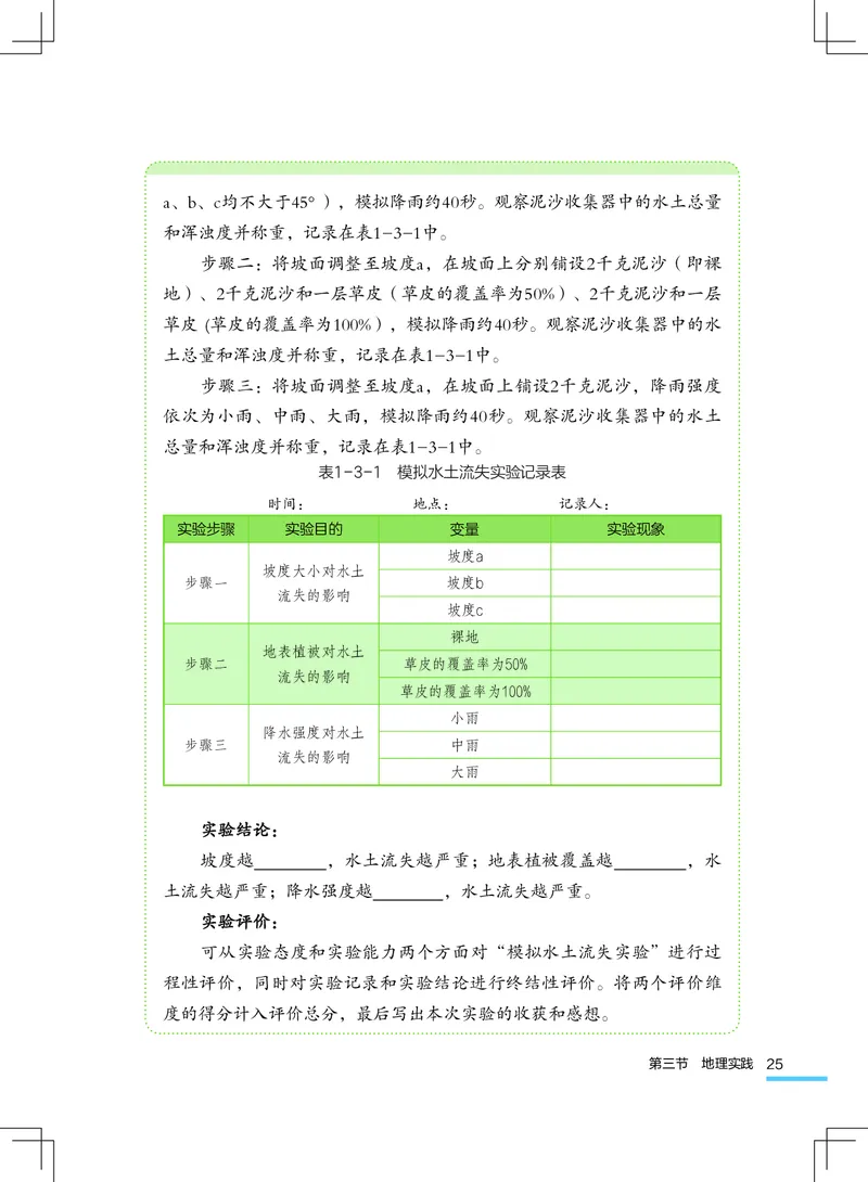 粤教版7年级地理上册高清教材_4-教培资料-26年最新资料-同步更新_初中高中教资_03科三专项（进去保存报考的学科即可）_02科三专项（笔记真题思维导图教学设计版本二）