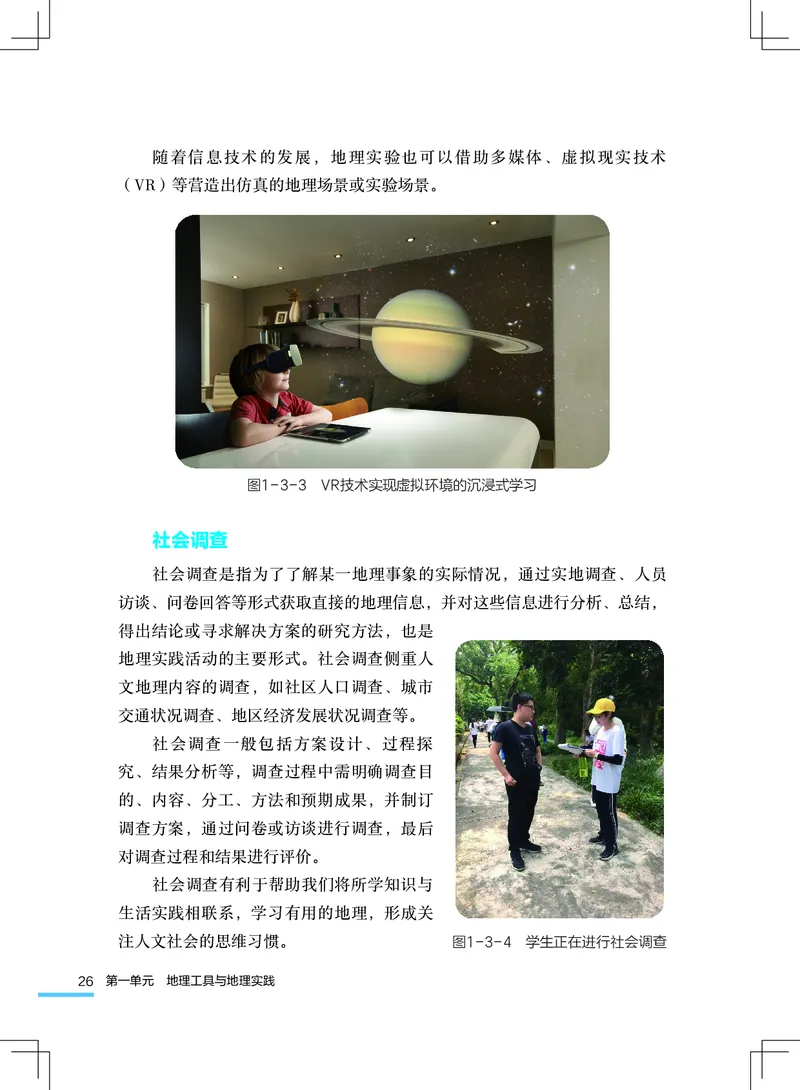 粤教版7年级地理上册高清教材_4-教培资料-26年最新资料-同步更新_初中高中教资_03科三专项（进去保存报考的学科即可）_02科三专项（笔记真题思维导图教学设计版本二）