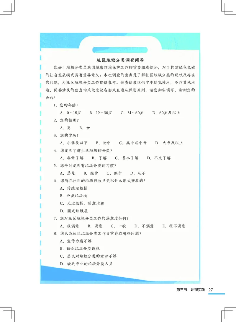粤教版7年级地理上册高清教材_4-教培资料-26年最新资料-同步更新_初中高中教资_03科三专项（进去保存报考的学科即可）_02科三专项（笔记真题思维导图教学设计版本二）