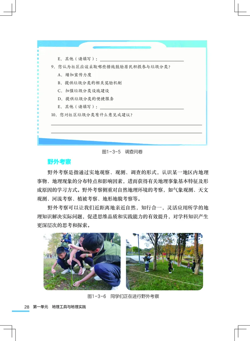 粤教版7年级地理上册高清教材_4-教培资料-26年最新资料-同步更新_初中高中教资_03科三专项（进去保存报考的学科即可）_02科三专项（笔记真题思维导图教学设计版本二）