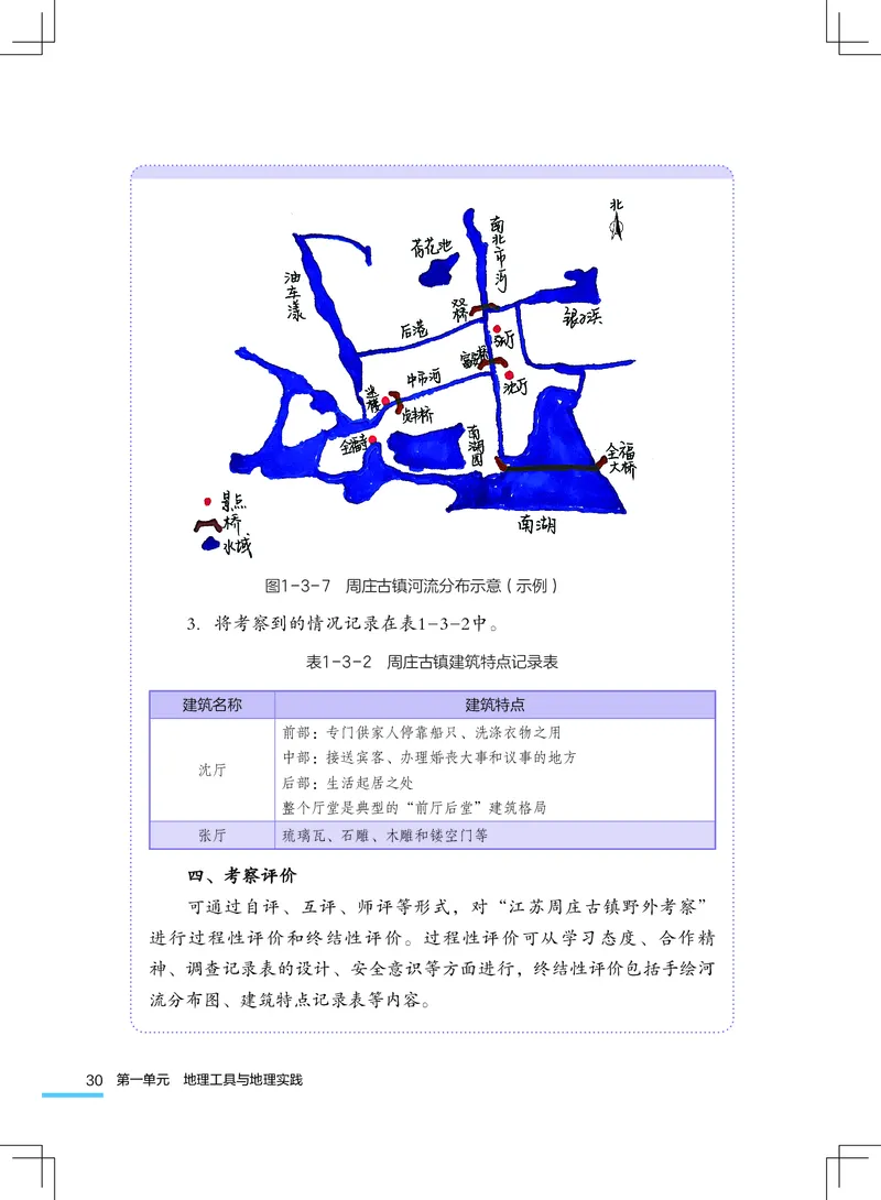 粤教版7年级地理上册高清教材_4-教培资料-26年最新资料-同步更新_初中高中教资_03科三专项（进去保存报考的学科即可）_02科三专项（笔记真题思维导图教学设计版本二）
