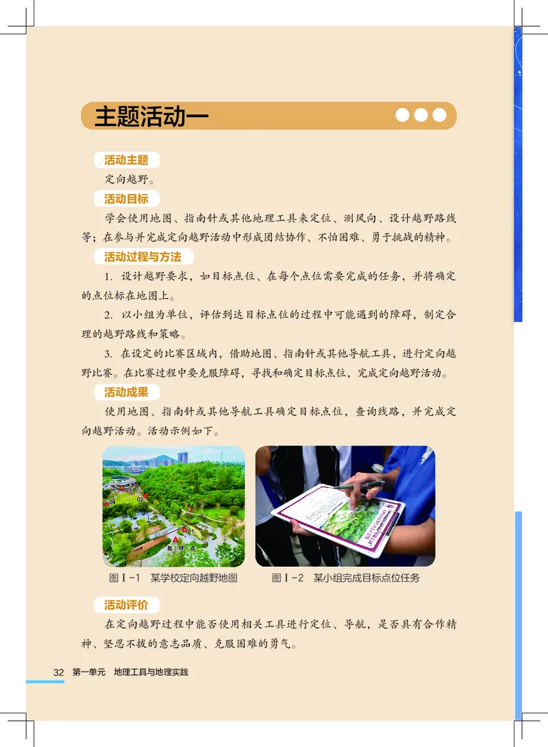 粤教版7年级地理上册高清教材_4-教培资料-26年最新资料-同步更新_初中高中教资_03科三专项（进去保存报考的学科即可）_02科三专项（笔记真题思维导图教学设计版本二）