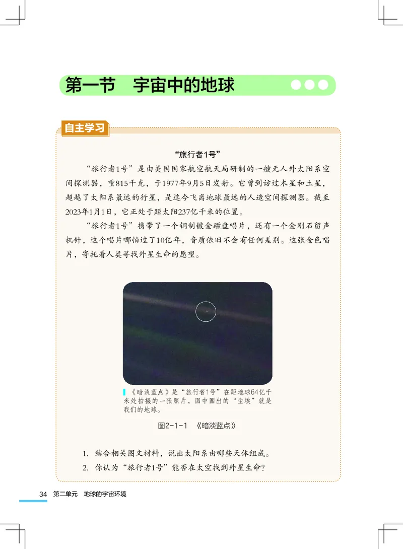 粤教版7年级地理上册高清教材_4-教培资料-26年最新资料-同步更新_初中高中教资_03科三专项（进去保存报考的学科即可）_02科三专项（笔记真题思维导图教学设计版本二）