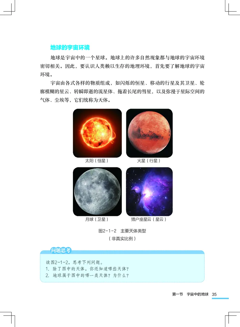 粤教版7年级地理上册高清教材_4-教培资料-26年最新资料-同步更新_初中高中教资_03科三专项（进去保存报考的学科即可）_02科三专项（笔记真题思维导图教学设计版本二）