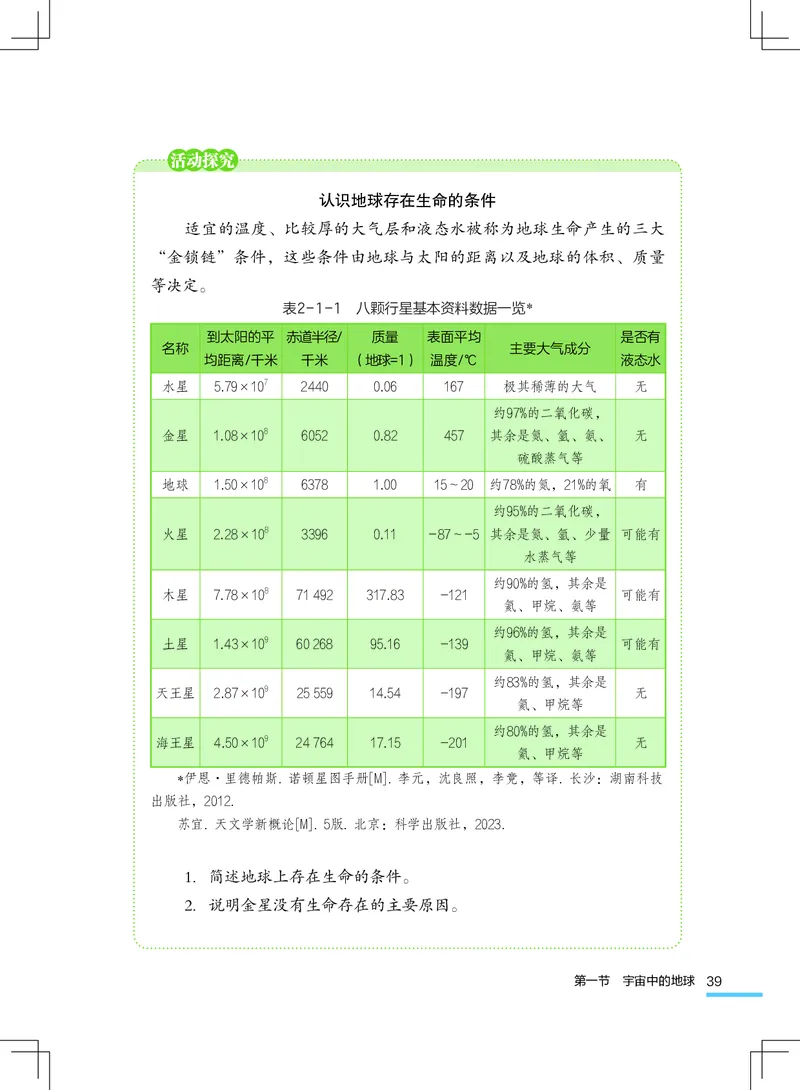 粤教版7年级地理上册高清教材_4-教培资料-26年最新资料-同步更新_初中高中教资_03科三专项（进去保存报考的学科即可）_02科三专项（笔记真题思维导图教学设计版本二）