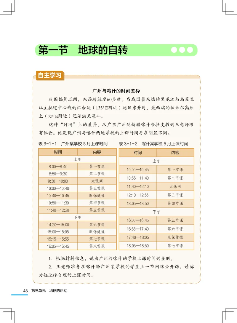 粤教版7年级地理上册高清教材_4-教培资料-26年最新资料-同步更新_初中高中教资_03科三专项（进去保存报考的学科即可）_02科三专项（笔记真题思维导图教学设计版本二）