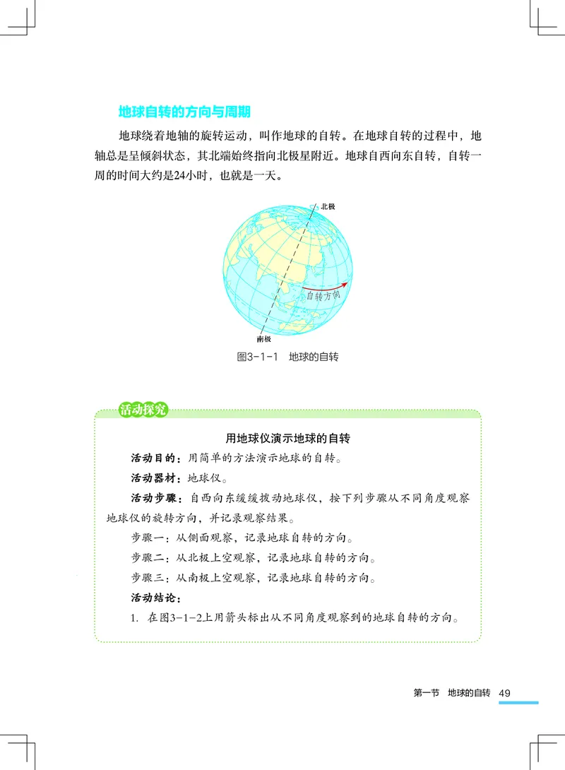 粤教版7年级地理上册高清教材_4-教培资料-26年最新资料-同步更新_初中高中教资_03科三专项（进去保存报考的学科即可）_02科三专项（笔记真题思维导图教学设计版本二）