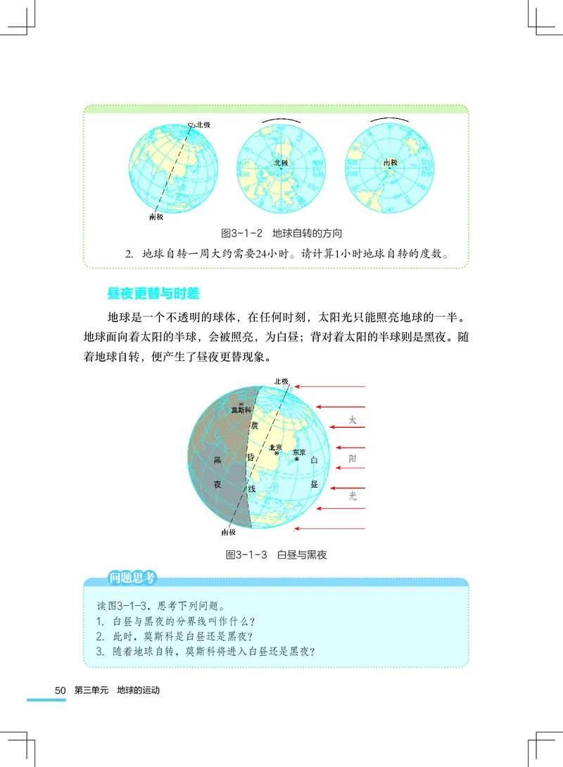 粤教版7年级地理上册高清教材_4-教培资料-26年最新资料-同步更新_初中高中教资_03科三专项（进去保存报考的学科即可）_02科三专项（笔记真题思维导图教学设计版本二）