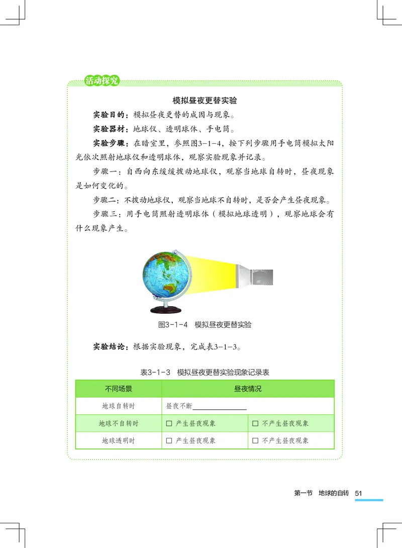 粤教版7年级地理上册高清教材_4-教培资料-26年最新资料-同步更新_初中高中教资_03科三专项（进去保存报考的学科即可）_02科三专项（笔记真题思维导图教学设计版本二）