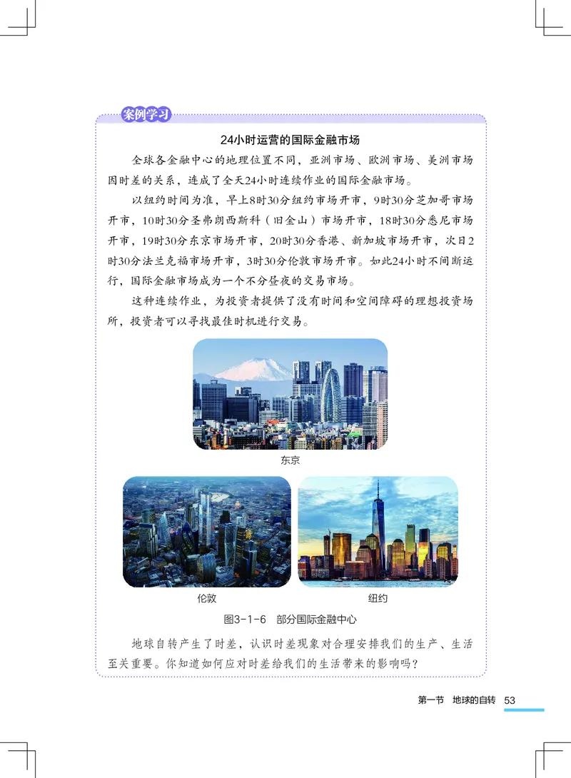 粤教版7年级地理上册高清教材_4-教培资料-26年最新资料-同步更新_初中高中教资_03科三专项（进去保存报考的学科即可）_02科三专项（笔记真题思维导图教学设计版本二）