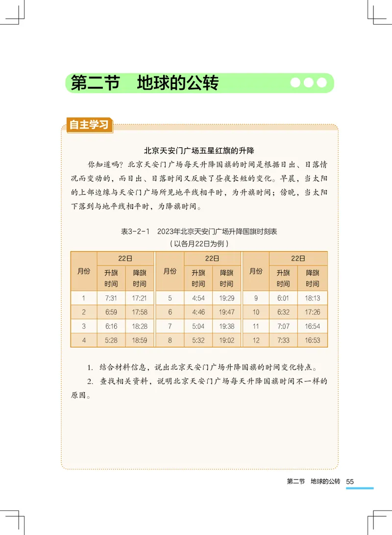 粤教版7年级地理上册高清教材_4-教培资料-26年最新资料-同步更新_初中高中教资_03科三专项（进去保存报考的学科即可）_02科三专项（笔记真题思维导图教学设计版本二）
