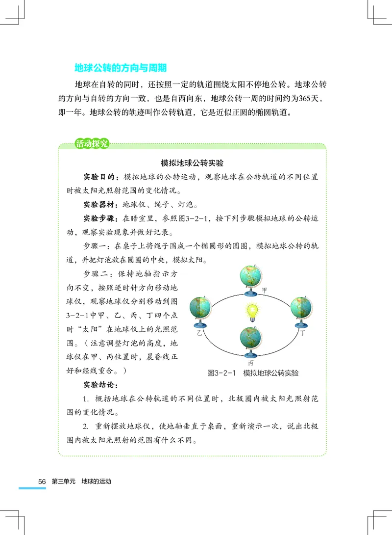 粤教版7年级地理上册高清教材_4-教培资料-26年最新资料-同步更新_初中高中教资_03科三专项（进去保存报考的学科即可）_02科三专项（笔记真题思维导图教学设计版本二）