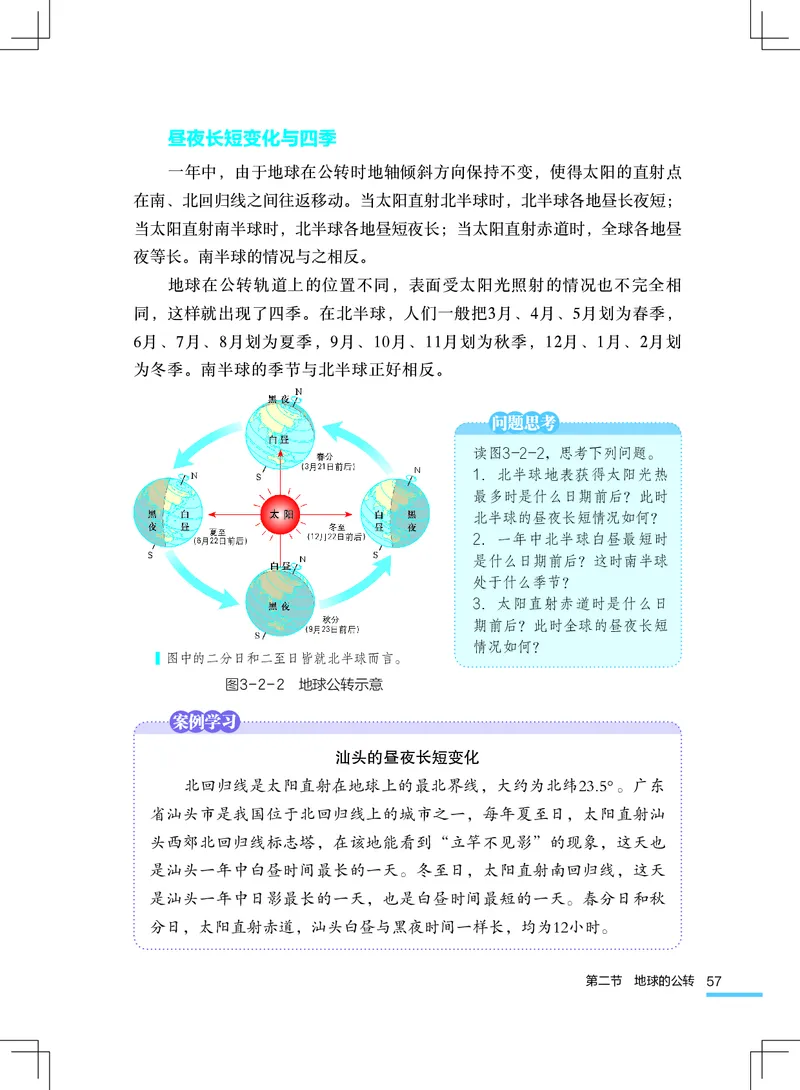 粤教版7年级地理上册高清教材_4-教培资料-26年最新资料-同步更新_初中高中教资_03科三专项（进去保存报考的学科即可）_02科三专项（笔记真题思维导图教学设计版本二）