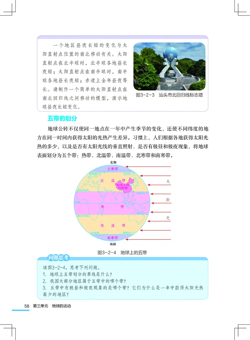 粤教版7年级地理上册高清教材_4-教培资料-26年最新资料-同步更新_初中高中教资_03科三专项（进去保存报考的学科即可）_02科三专项（笔记真题思维导图教学设计版本二）