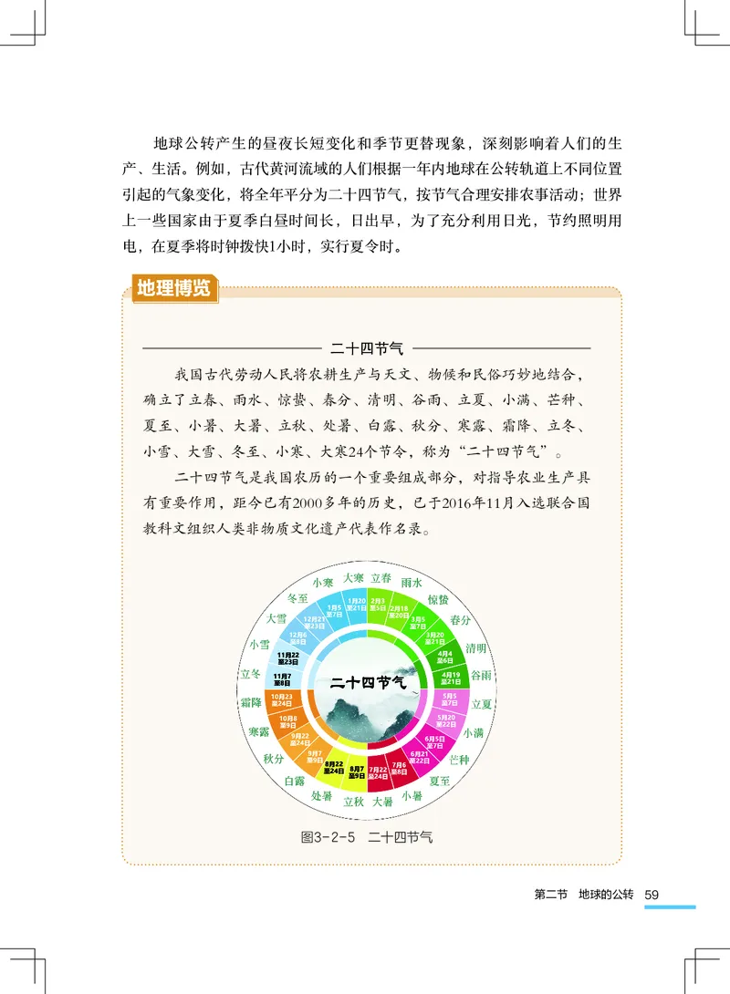 粤教版7年级地理上册高清教材_4-教培资料-26年最新资料-同步更新_初中高中教资_03科三专项（进去保存报考的学科即可）_02科三专项（笔记真题思维导图教学设计版本二）