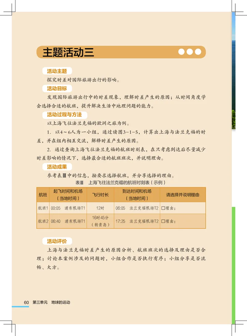 粤教版7年级地理上册高清教材_4-教培资料-26年最新资料-同步更新_初中高中教资_03科三专项（进去保存报考的学科即可）_02科三专项（笔记真题思维导图教学设计版本二）
