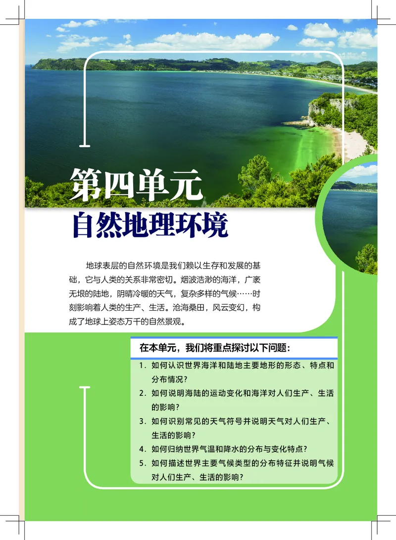 粤教版7年级地理上册高清教材_4-教培资料-26年最新资料-同步更新_初中高中教资_03科三专项（进去保存报考的学科即可）_02科三专项（笔记真题思维导图教学设计版本二）