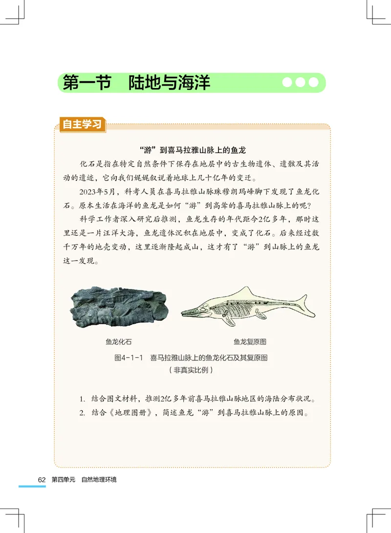 粤教版7年级地理上册高清教材_4-教培资料-26年最新资料-同步更新_初中高中教资_03科三专项（进去保存报考的学科即可）_02科三专项（笔记真题思维导图教学设计版本二）