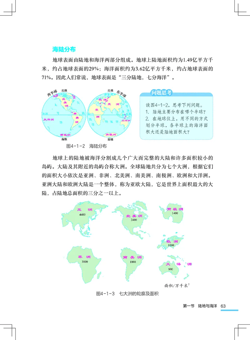 粤教版7年级地理上册高清教材_4-教培资料-26年最新资料-同步更新_初中高中教资_03科三专项（进去保存报考的学科即可）_02科三专项（笔记真题思维导图教学设计版本二）