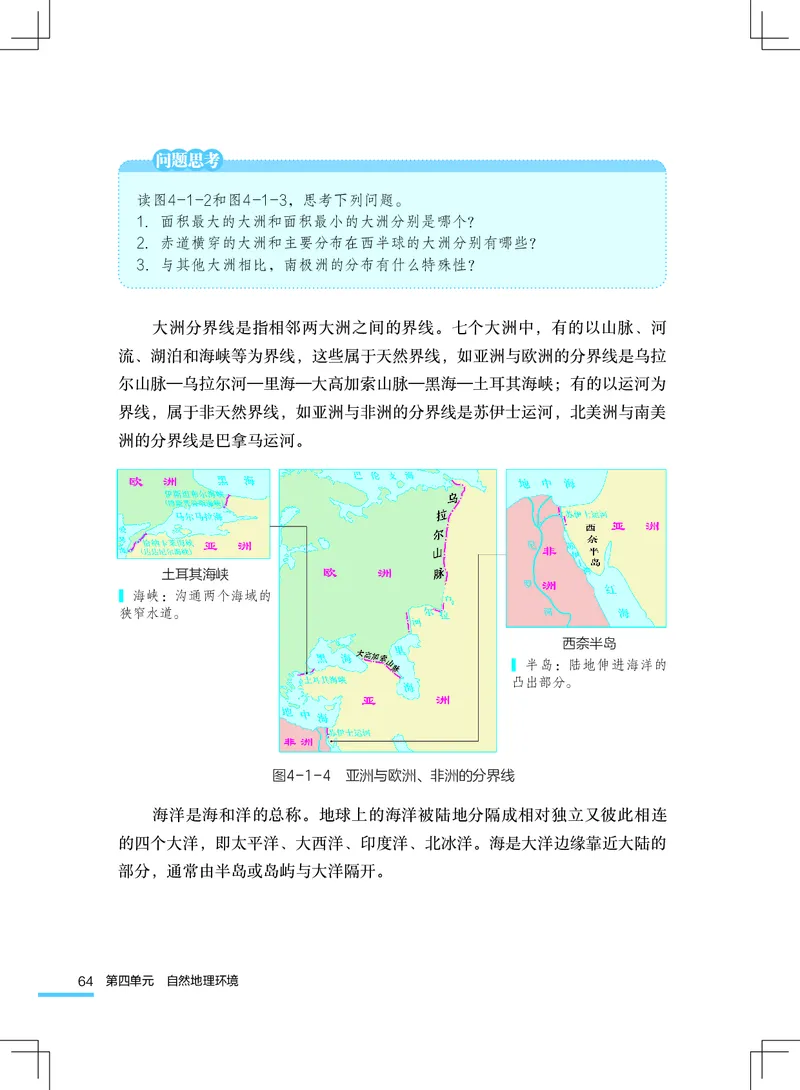 粤教版7年级地理上册高清教材_4-教培资料-26年最新资料-同步更新_初中高中教资_03科三专项（进去保存报考的学科即可）_02科三专项（笔记真题思维导图教学设计版本二）