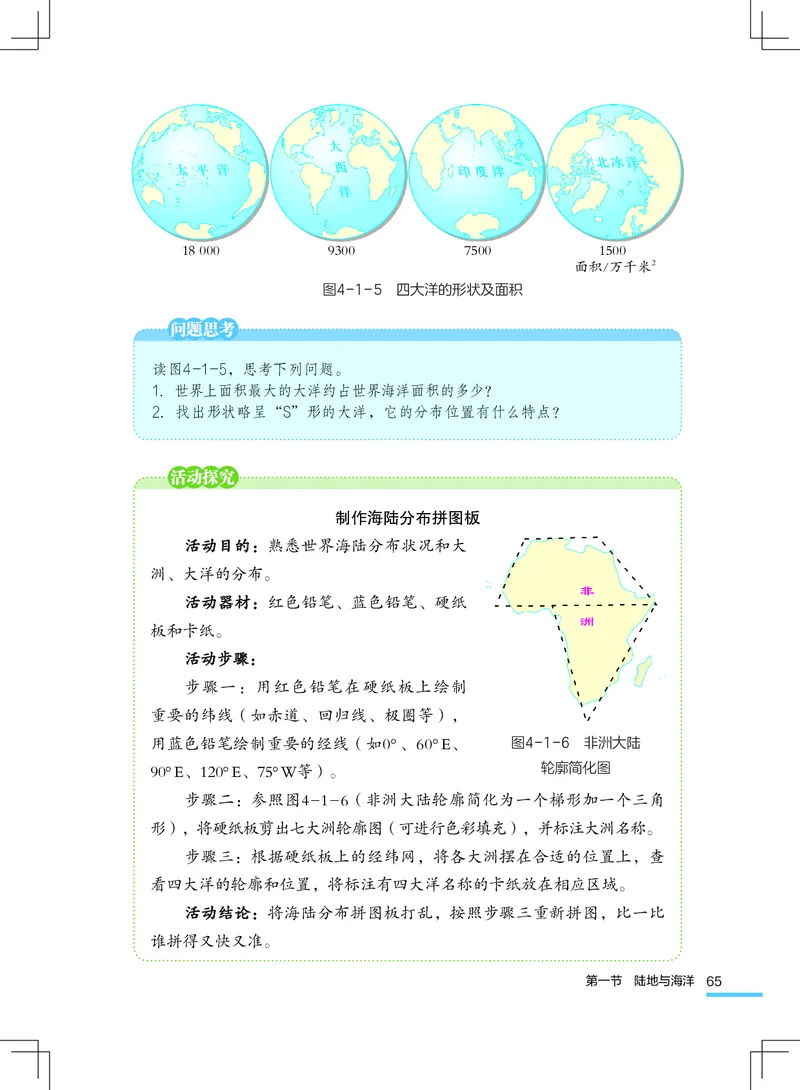 粤教版7年级地理上册高清教材_4-教培资料-26年最新资料-同步更新_初中高中教资_03科三专项（进去保存报考的学科即可）_02科三专项（笔记真题思维导图教学设计版本二）