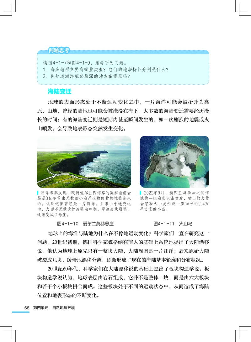 粤教版7年级地理上册高清教材_4-教培资料-26年最新资料-同步更新_初中高中教资_03科三专项（进去保存报考的学科即可）_02科三专项（笔记真题思维导图教学设计版本二）