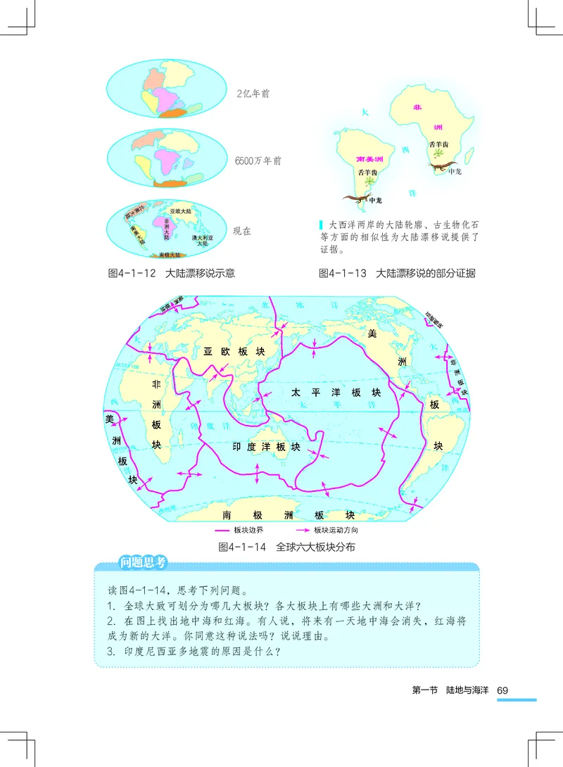 粤教版7年级地理上册高清教材_4-教培资料-26年最新资料-同步更新_初中高中教资_03科三专项（进去保存报考的学科即可）_02科三专项（笔记真题思维导图教学设计版本二）