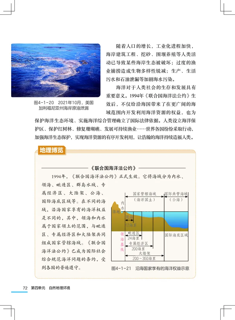 粤教版7年级地理上册高清教材_4-教培资料-26年最新资料-同步更新_初中高中教资_03科三专项（进去保存报考的学科即可）_02科三专项（笔记真题思维导图教学设计版本二）