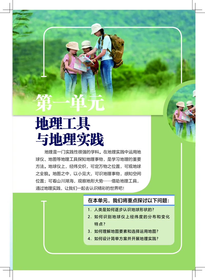 粤教版7年级地理上册高清教材_4-教培资料-26年最新资料-同步更新_初中高中教资_03科三专项（进去保存报考的学科即可）_02科三专项（笔记真题思维导图教学设计版本二）