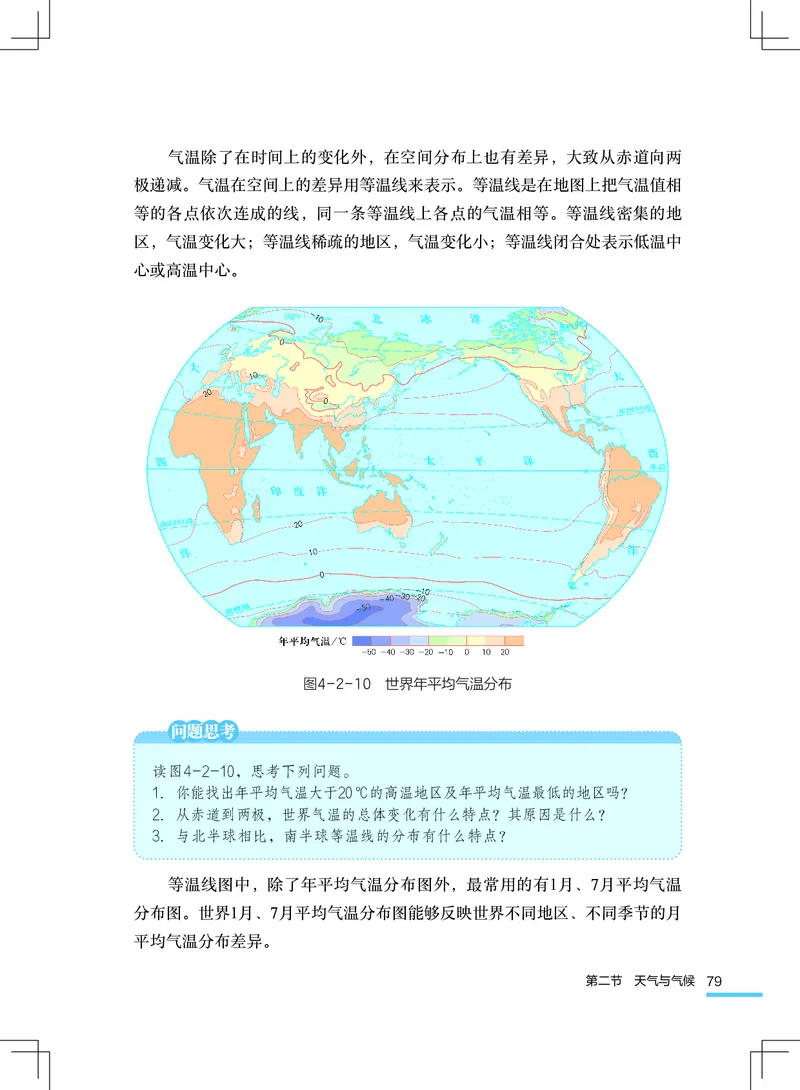 粤教版7年级地理上册高清教材_4-教培资料-26年最新资料-同步更新_初中高中教资_03科三专项（进去保存报考的学科即可）_02科三专项（笔记真题思维导图教学设计版本二）