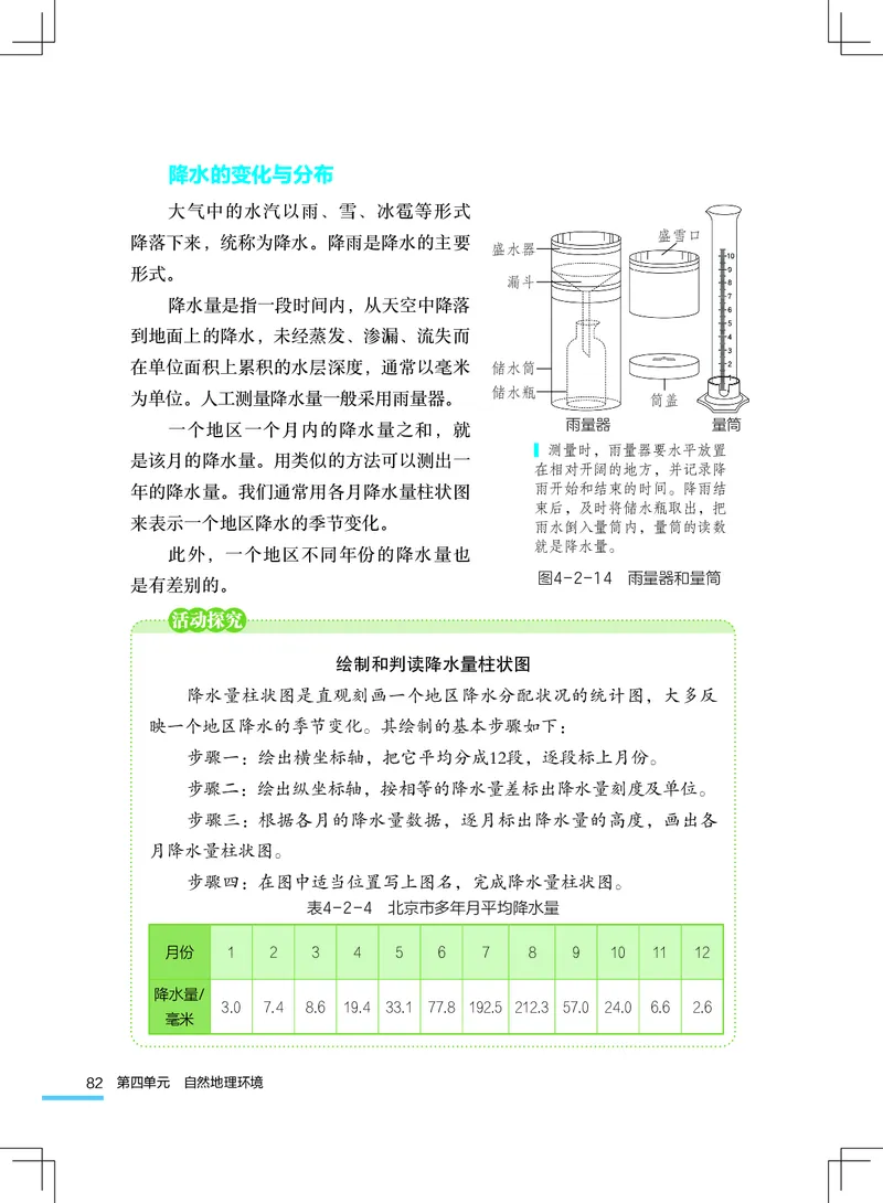 粤教版7年级地理上册高清教材_4-教培资料-26年最新资料-同步更新_初中高中教资_03科三专项（进去保存报考的学科即可）_02科三专项（笔记真题思维导图教学设计版本二）