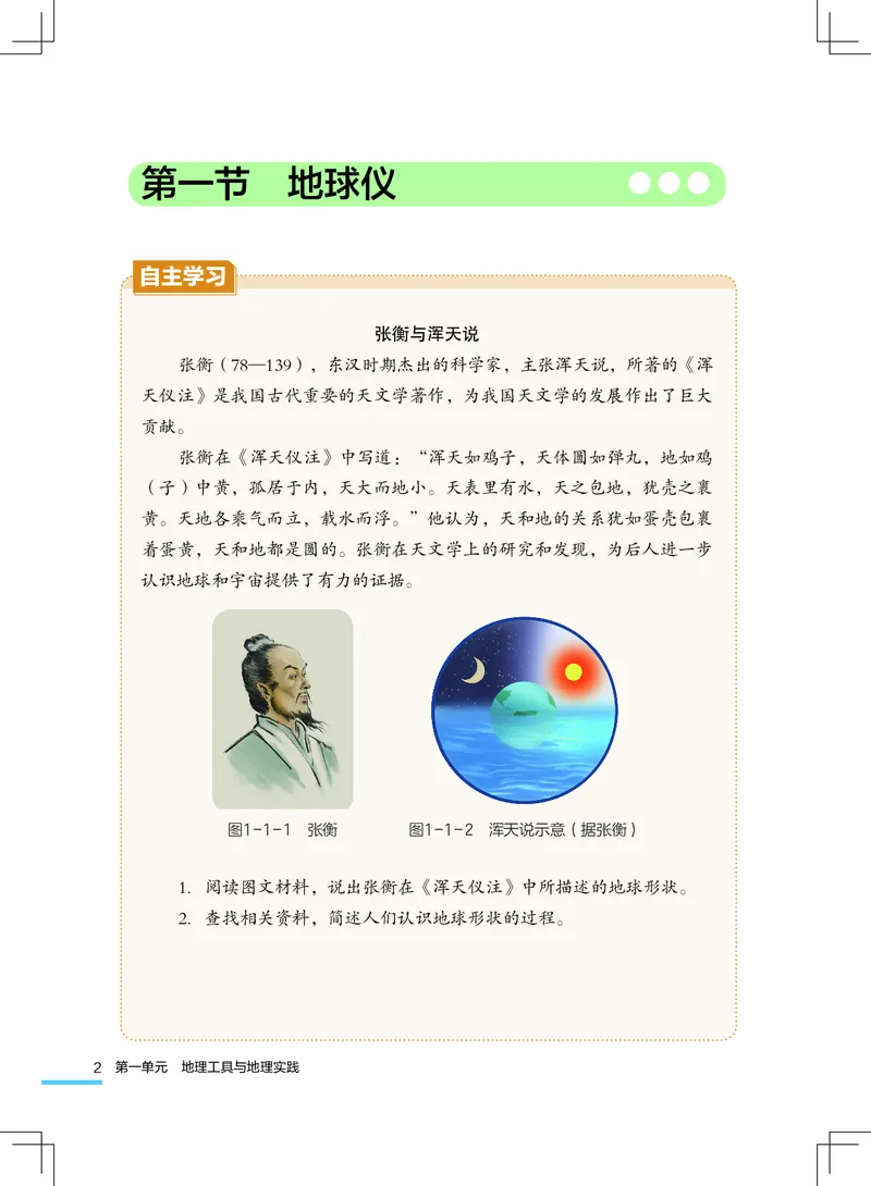 粤教版7年级地理上册高清教材_4-教培资料-26年最新资料-同步更新_初中高中教资_03科三专项（进去保存报考的学科即可）_02科三专项（笔记真题思维导图教学设计版本二）