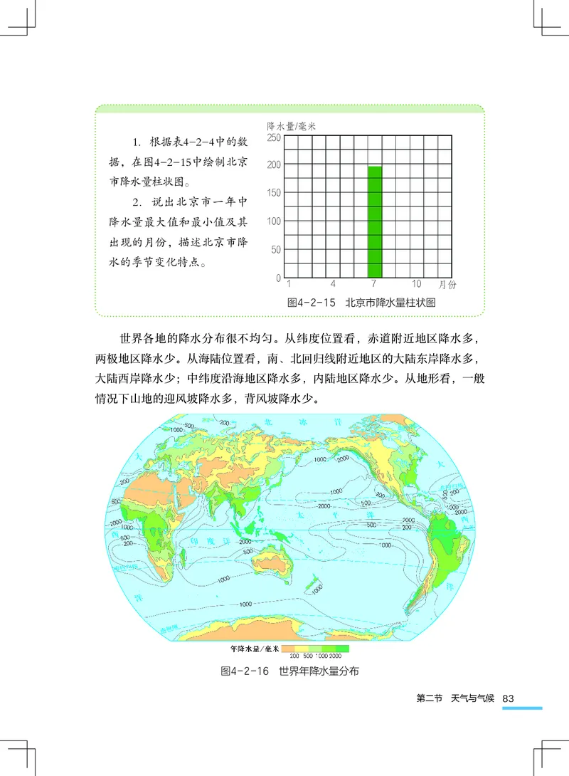 粤教版7年级地理上册高清教材_4-教培资料-26年最新资料-同步更新_初中高中教资_03科三专项（进去保存报考的学科即可）_02科三专项（笔记真题思维导图教学设计版本二）