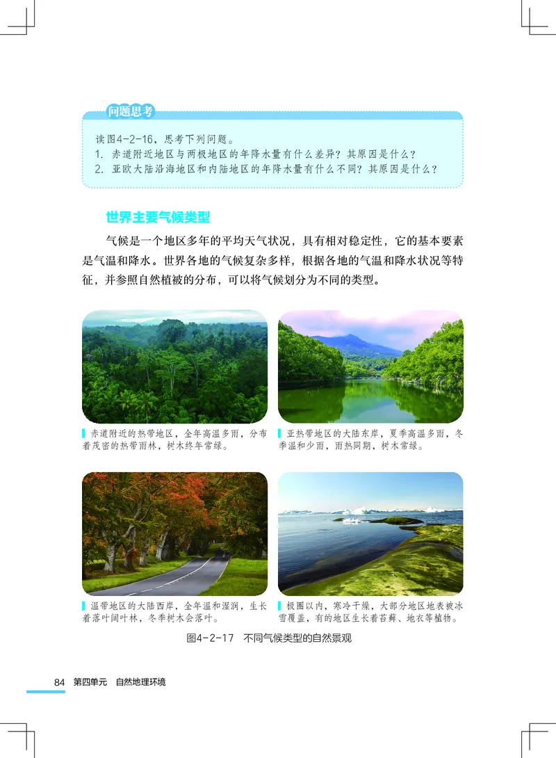 粤教版7年级地理上册高清教材_4-教培资料-26年最新资料-同步更新_初中高中教资_03科三专项（进去保存报考的学科即可）_02科三专项（笔记真题思维导图教学设计版本二）