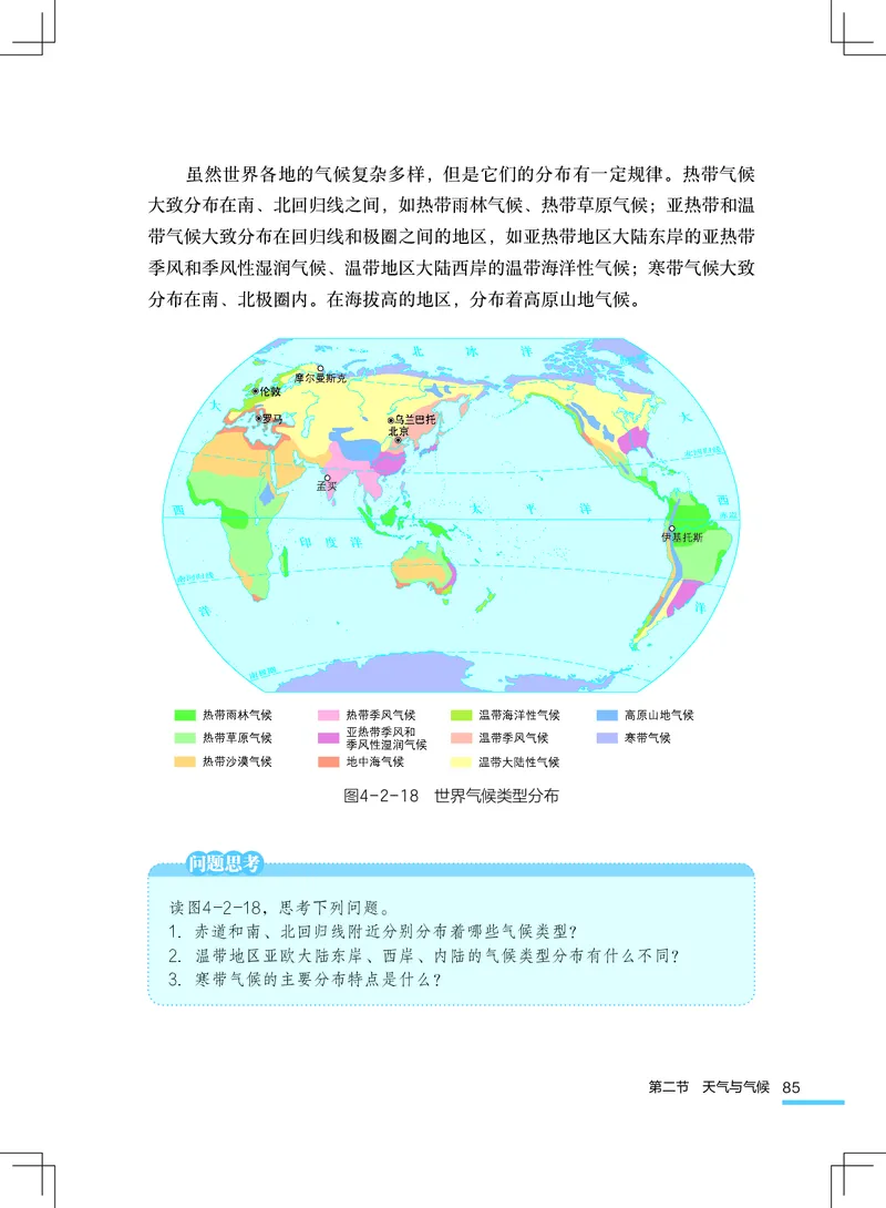 粤教版7年级地理上册高清教材_4-教培资料-26年最新资料-同步更新_初中高中教资_03科三专项（进去保存报考的学科即可）_02科三专项（笔记真题思维导图教学设计版本二）