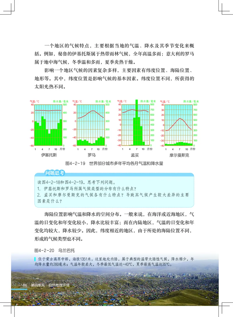 粤教版7年级地理上册高清教材_4-教培资料-26年最新资料-同步更新_初中高中教资_03科三专项（进去保存报考的学科即可）_02科三专项（笔记真题思维导图教学设计版本二）