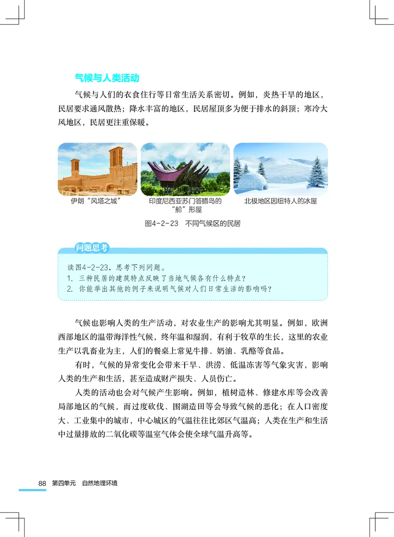 粤教版7年级地理上册高清教材_4-教培资料-26年最新资料-同步更新_初中高中教资_03科三专项（进去保存报考的学科即可）_02科三专项（笔记真题思维导图教学设计版本二）