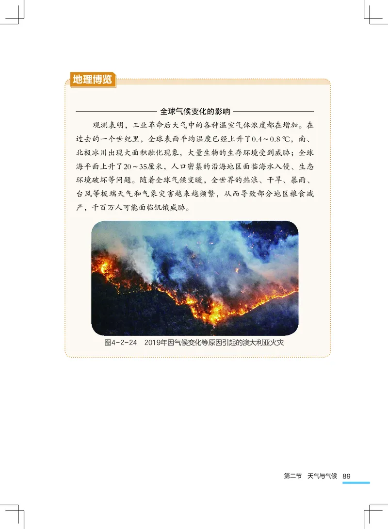 粤教版7年级地理上册高清教材_4-教培资料-26年最新资料-同步更新_初中高中教资_03科三专项（进去保存报考的学科即可）_02科三专项（笔记真题思维导图教学设计版本二）